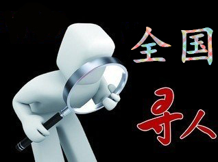 如何利用网络找人「合阳县寻人公司」